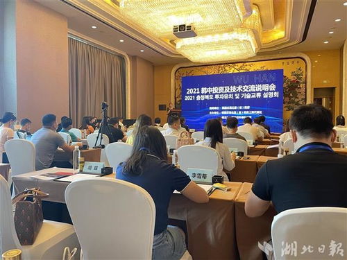 2021年中韩投资及技术交流说明会在武汉成功举办，共谋技术开发新蓝图